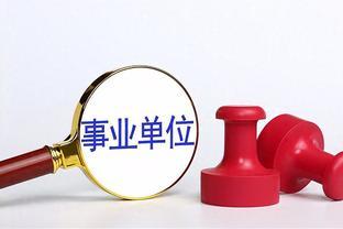 为什么勤杂工退休金比高级工程师还高？职场待遇有多不公？