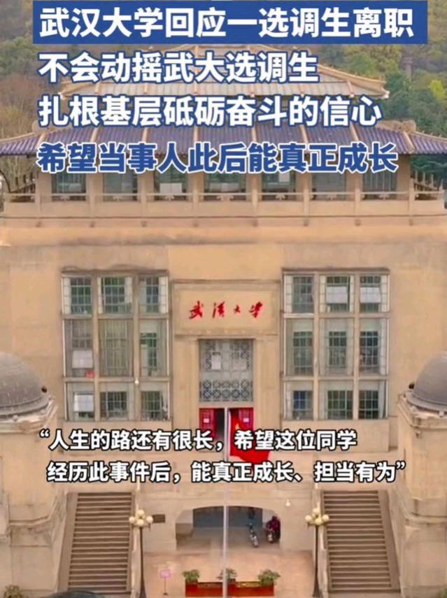 武大选调生上岸嘉峪关后“恶语相向”，本人已离职，网友：不理解