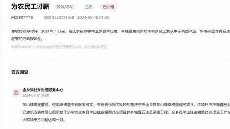 金乡县羊山镇一项目拖欠农民工工资，官方回应！