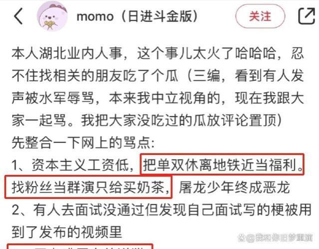 王妈涉嫌资本运作欺诈，员工参保事实为零，打工人陷入共鸣骗局