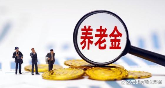 养老金又要涨啦！6月开始哪些爷爷奶奶的“钱袋子”会鼓起来呢？