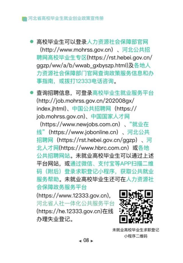 这份政策清单，事关2024就业创业！