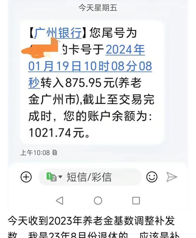 2024年，四类人员养老金一年涨两次，有人能涨1000多元？有你吗？