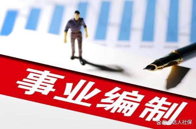 2024年6月，事业单位退休和企业退休，养老金有何差别？