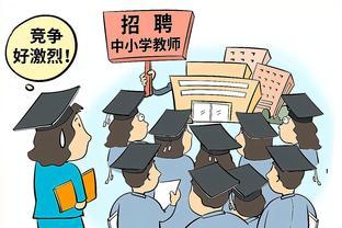 西安王晓楠：西安市中小学教师薪资福利待遇，西安市教师招聘要求