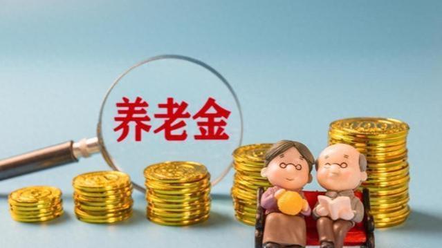 2024年养老金调整通知即将公布！企退人员是否会比事退人员涨得少