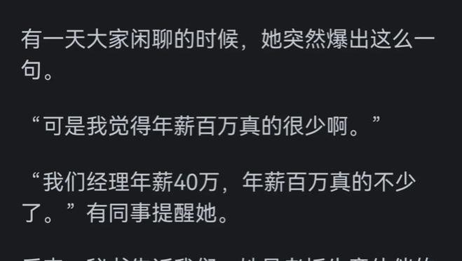 <span style='color:red'>哪</span><span style='color:red'>一</span>刻<span style='color:red'>让</span><span style='color:red'>你</span><span style='color:red'>意</span><span style='color:red'>识</span><span style='color:red'>到</span>了和对方是两个世界的人？年薪百万真的很少啊！