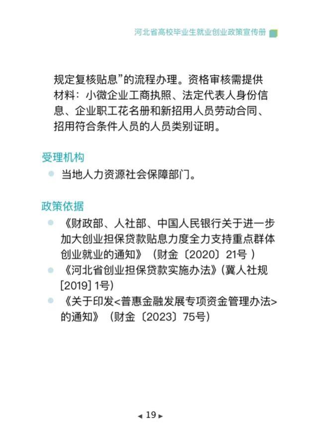 这份政策清单，事关2024就业创业！