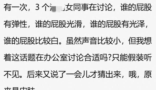 单位全是女同事是种什么体验？网友：她们一聊天臊的我脸都红了