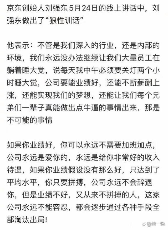 京东创始人“兄弟”言论的变化，带给打工人哪些启示？