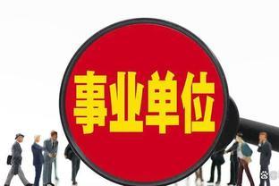 机关事业单位退休人员都有职业年金吗？