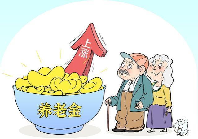 养老金调整在即，这三类退休人员需警惕