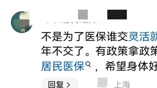 灵活就业就是失业，社保每月缴纳2500元真是太高了！网友热议