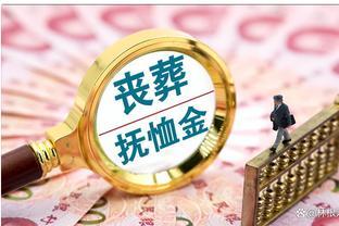 辽宁省退休人员去世后，丧葬费和抚恤金的发放标准是什么？