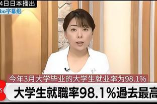 日本大学生应届生就业率达98.1%，企业抢人，打工人反选