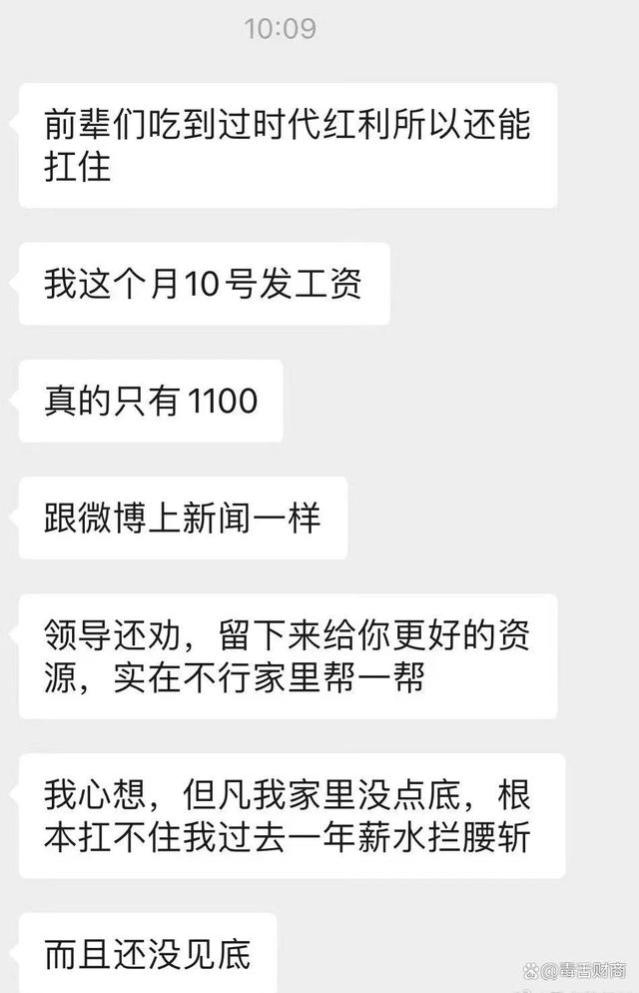 银行降薪：有人年薪2000万，有人月薪1100元