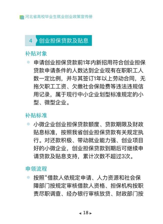 这份政策清单，事关2024就业创业！