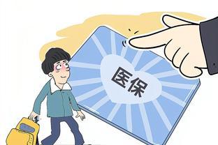 医保退休年限大揭秘：比养老保险多这么多年？别再弄错了！