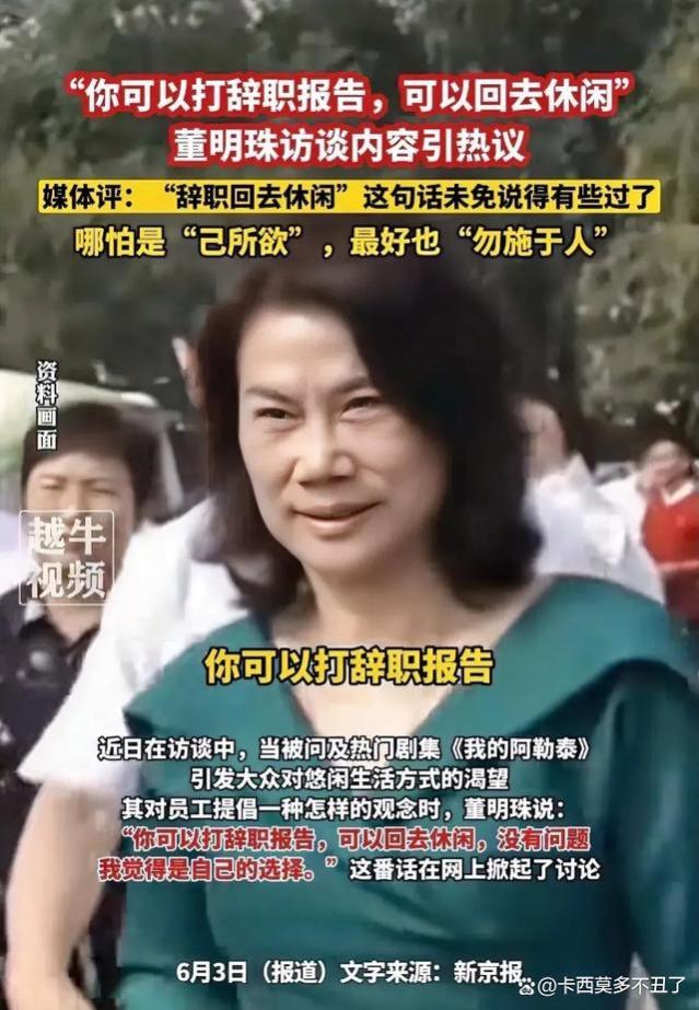 董明珠，你的幸福，也许是打工人的噩梦