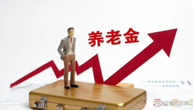 2024年养老金调整意外带来惊喜，企业退休人员增加150元难吗？