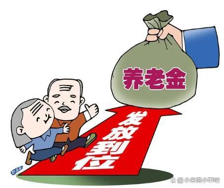 养老金调整喜讯在即，六月能否带来“金”喜连连？