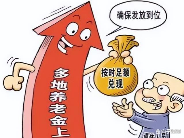 2024年养老金调整在即，能涨多少？企退和事退，差距会不会缩小？