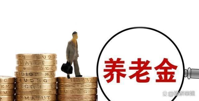 今年养老金调整有点“小意外”，6月会是通知和方案公布的月份吗