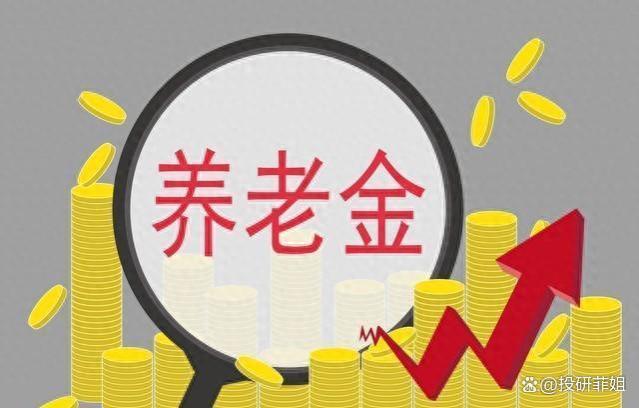 今年养老金调整有点“小意外”，6月会是通知和方案公布的月份吗