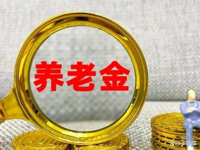 2024年养老金调整在即，能涨多少？企退和事退，差距会不会缩小？