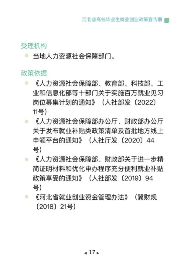 这份政策清单，事关2024就业创业！