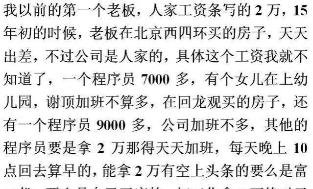 月薪2万以上的人是做什么工作？网友：月薪两万的你，好苦啊！