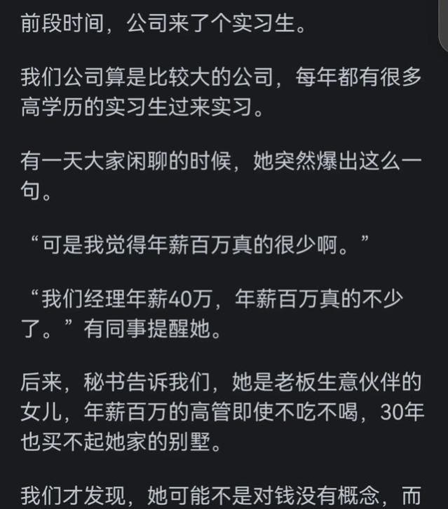 哪一刻让你意识到了和对方是两个世界的人？年薪百万真的很少啊！