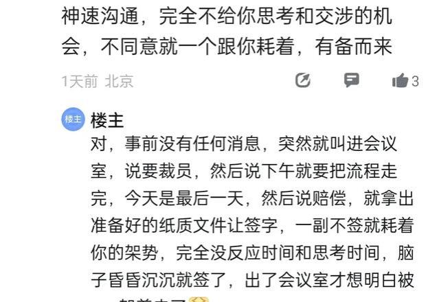 618临近，京东内部员工爆新一波的裁员来袭！