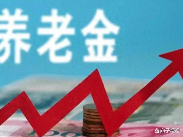 2024年养老金调整在即，能涨多少？企退和事退，差距会不会缩小？