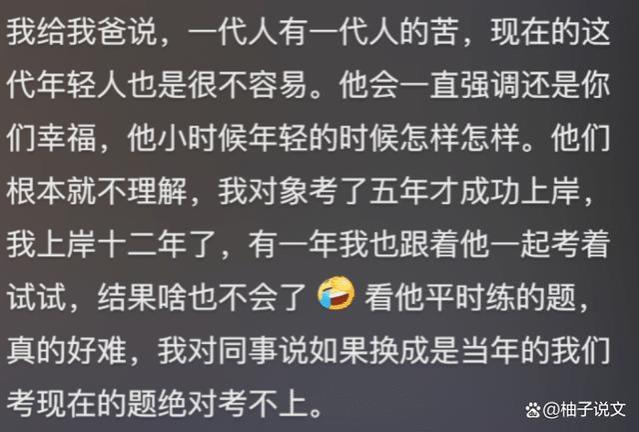 为什么长辈不理解现在的就业环境？不明白年轻人生活的艰辛？