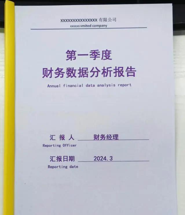 这才是老板想看的第一季度财务数据分析报告！你那只能算是报账本