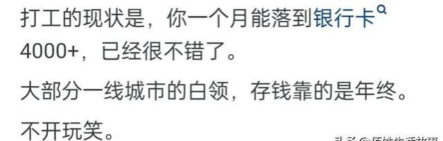 月薪一万真的很难吗？看完网友的评论，说出了打工人的心酸