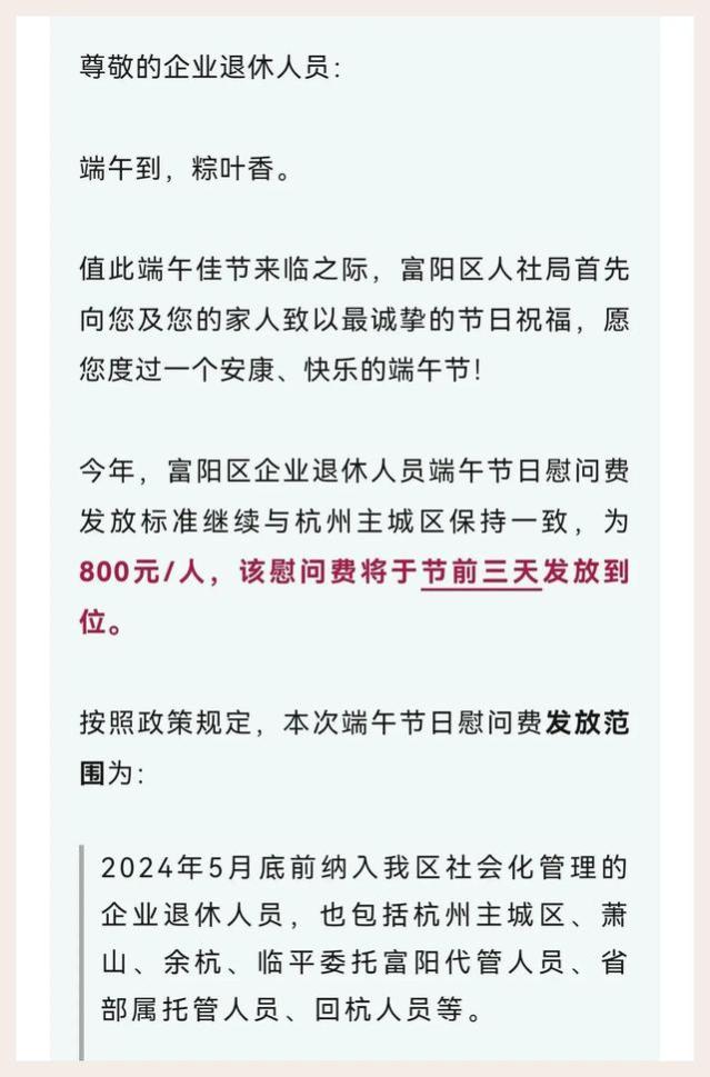 2024养老金调整渐近，部分退休人员领到800元，咋回事