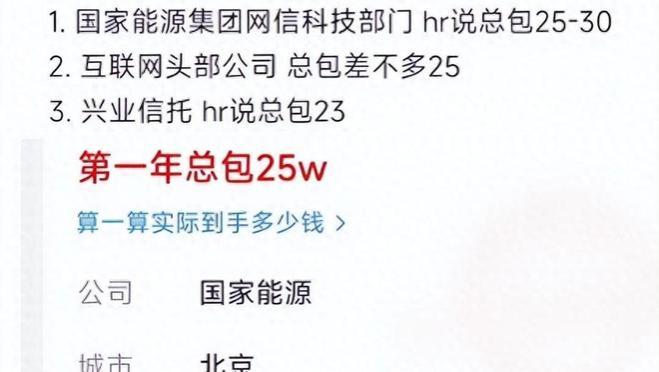 <span style='color:red'>国</span><span style='color:red'>家</span><span style='color:red'>能</span><span style='color:red'>源</span><span style='color:red'>集</span><span style='color:red'>团</span>某员工待遇曝光