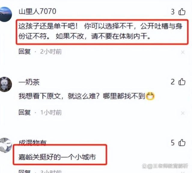 不满被调至嘉峪关工作的武大选调生已离职，网友称其不必再受委屈