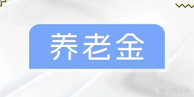 2024年6月，事业单位退休和企业单位退休，养老金有区别吗