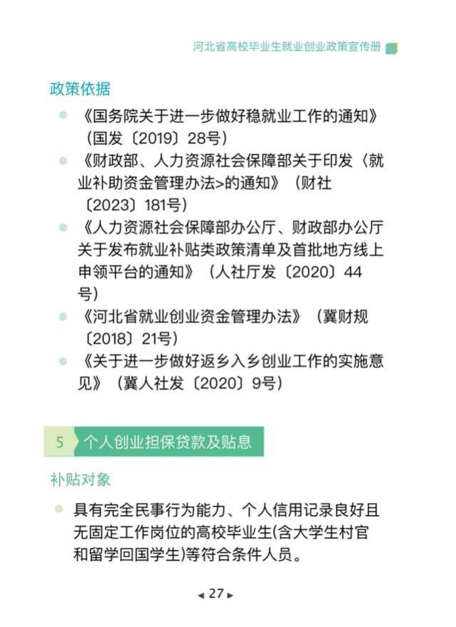 这份政策清单，事关2024就业创业！