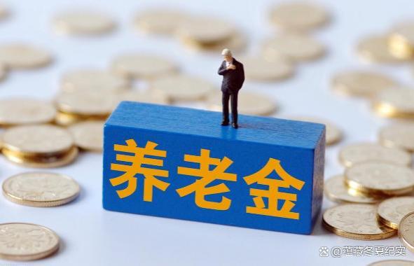 养老金调整通知即将公布，有退休人员已经收到800元，怎么回事？