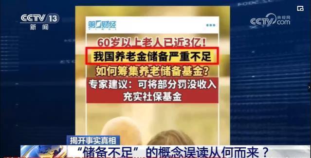 我们的养老金安全吗，够不够发？央视罕见报道养老金储备不足谣言