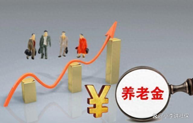 2024年养老金调整在即，调整对象包括哪些？企退事退涨幅相同吗？