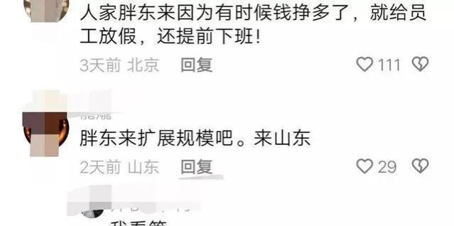 胖东来董事长于东来：工资1800就不要谈管理！网友评论区瞬间炸锅