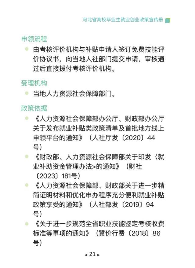 这份政策清单，事关2024就业创业！