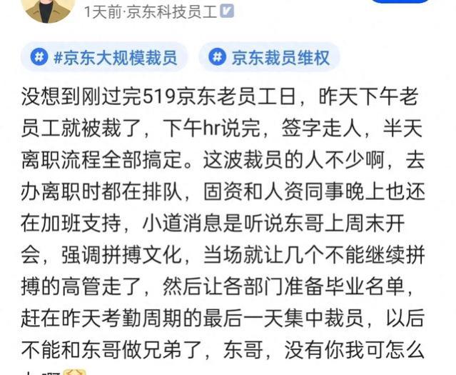 618临近，京东内部员工爆新一波的裁员来袭！