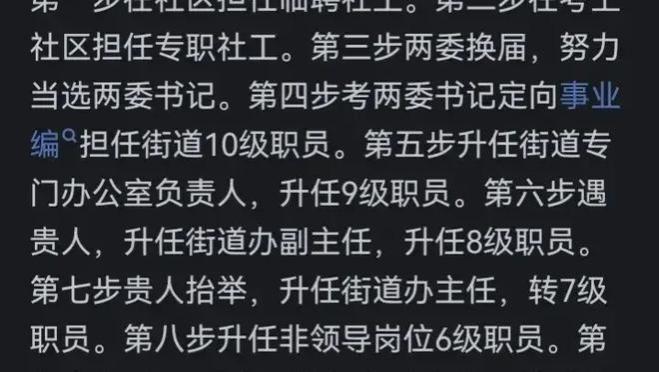 男生在社区上班有前途吗？网友：差点被忽悠进去