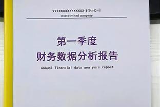 这才是老板想看的<span style='color:red'>第</span><span style='color:red'>一</span><span style='color:red'>季</span>度<span style='color:red'>财</span>务数据分析<span style='color:red'>报</span>告！你那只能算是<span style='color:red'>报</span>账本
